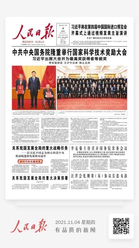创新引领发展！304am永利集团智能登上《人民日报》头版