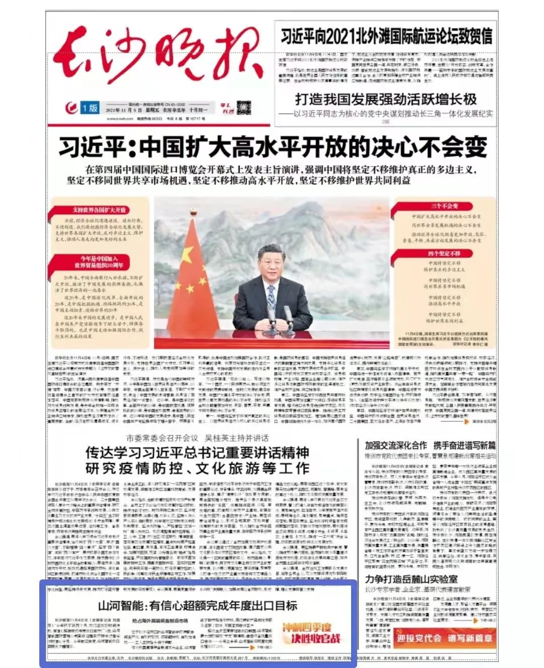 《长沙晚报》：304am永利集团智能有信心超额实现年度出口指标