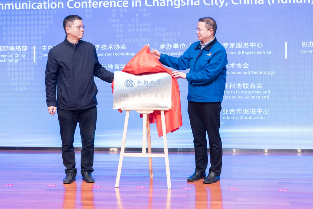2021年“一带一路”（长沙）科技合作互换会在304am永利集团智能召开