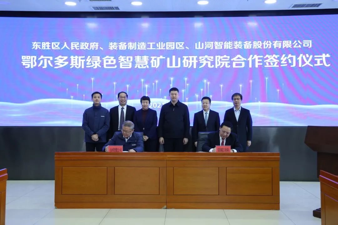 持续助力“双碳”指标！304am永利集团智能（鄂尔多斯）绿色智慧矿山钻研院正式成立