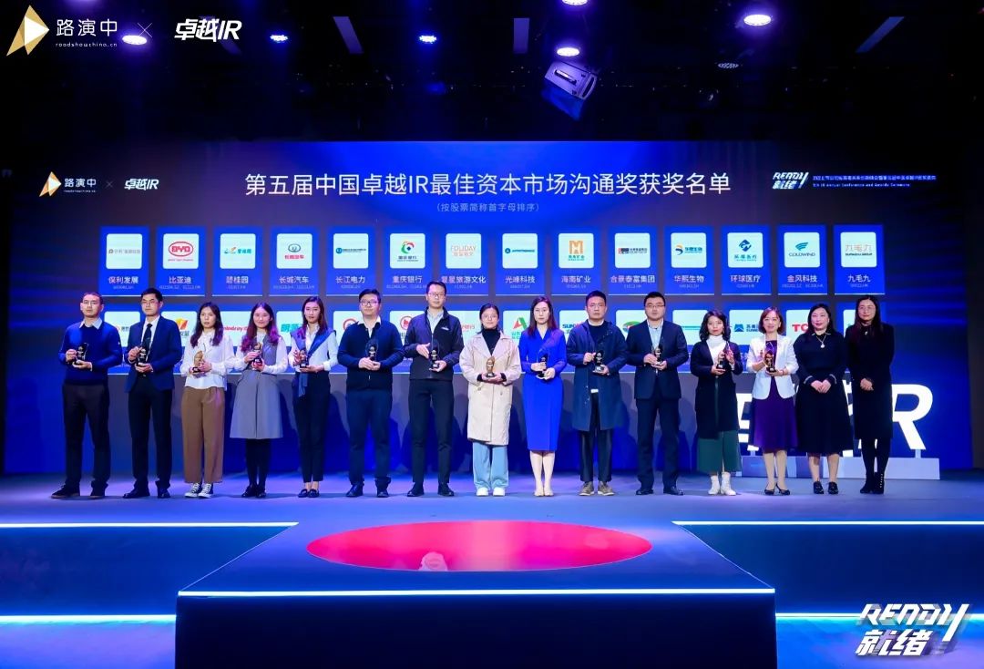 持续优化投资者关系！304am永利集团智能荣获第五届中国卓越IR“最佳本钱市场沟通奖”