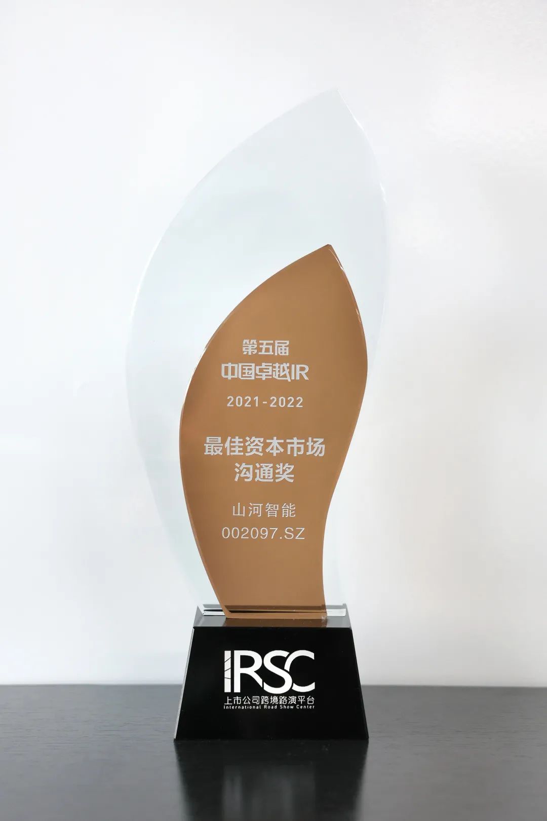 持续优化投资者关系！304am永利集团智能荣获第五届中国卓越IR“最佳本钱市场沟通奖”