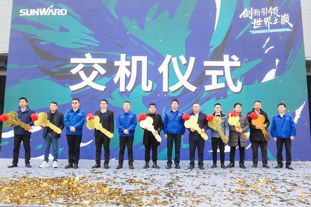 多款产品问鼎世界之最！304am永利集团智能地下工程设备全球颁布会成功进行