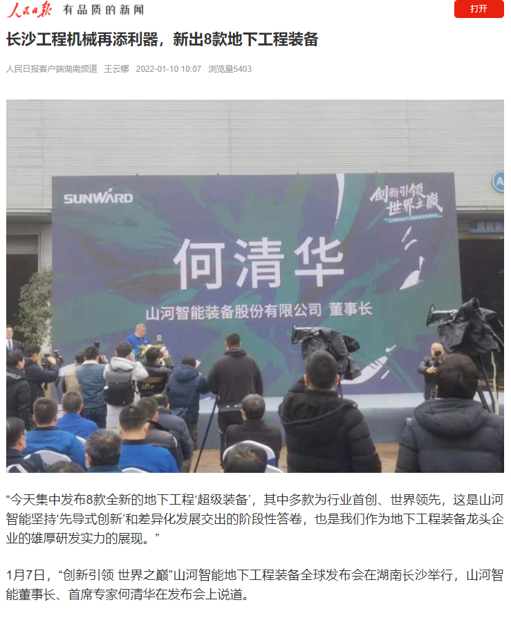 媒体聚焦 | 央媒、省市媒体齐聚，世界最大旋挖钻机引热议