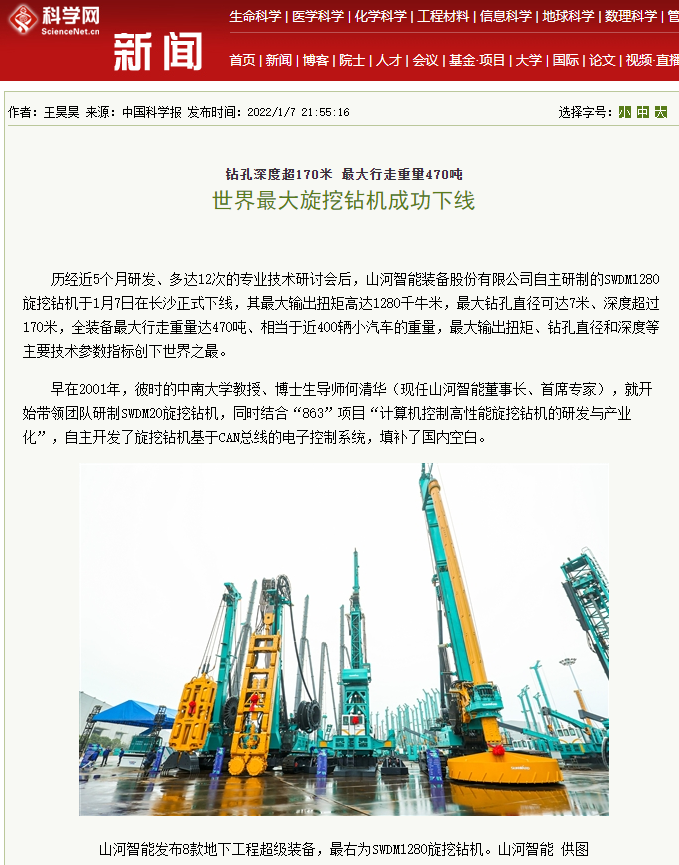 媒体聚焦 | 央媒、省市媒体齐聚，世界最大旋挖钻机引热议