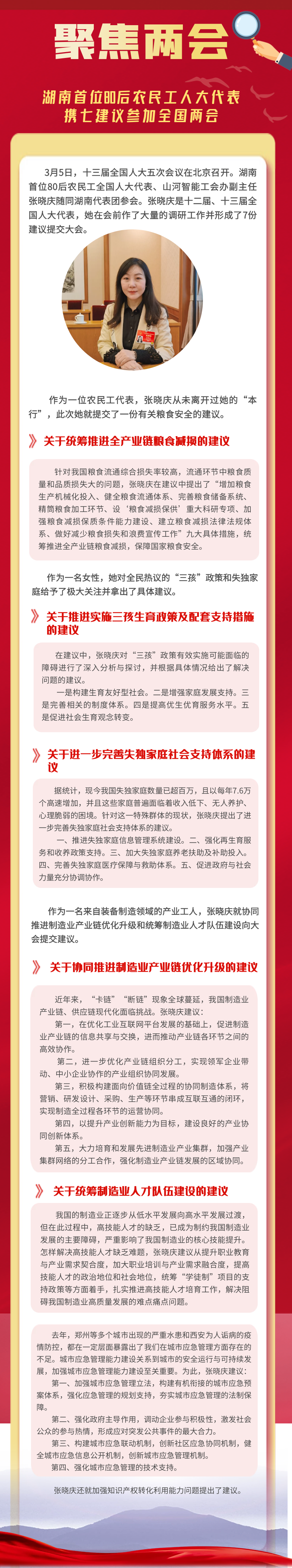 聚焦两会 | 湖南首位80后农夫工人大代表携七建议参与全国两会