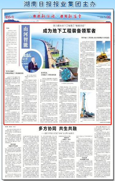 20220304091833_67217 湖南日报:304am永利集团智能致力解决地下工程施工“疑难杂症” 成为地下工程设备领军者