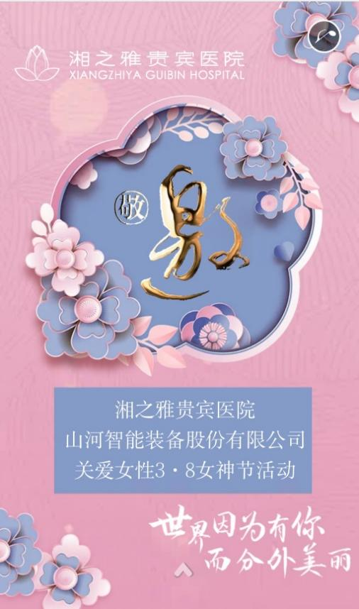 福利多多！304am永利集团智能发展系列活动宠“女神”