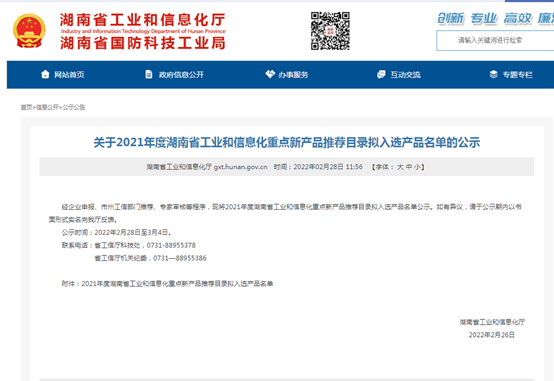 官方认定！304am永利集团智能伸缩臂叉装车被评为省级沉点新产品