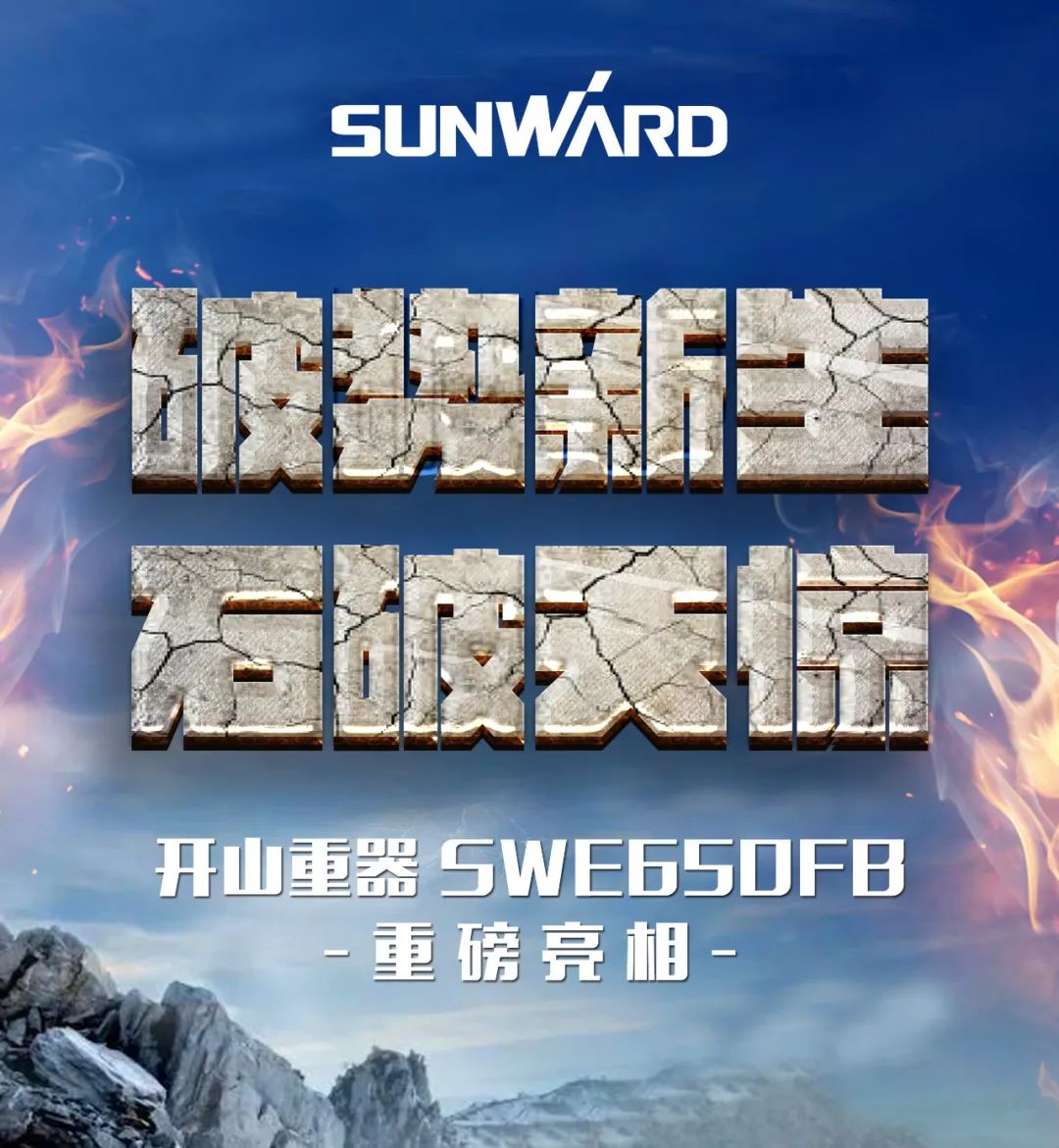 一图读懂 | 又一矿山沉载施工利器！304am永利集团智能SWE650FB破碎锤沉磅亮相