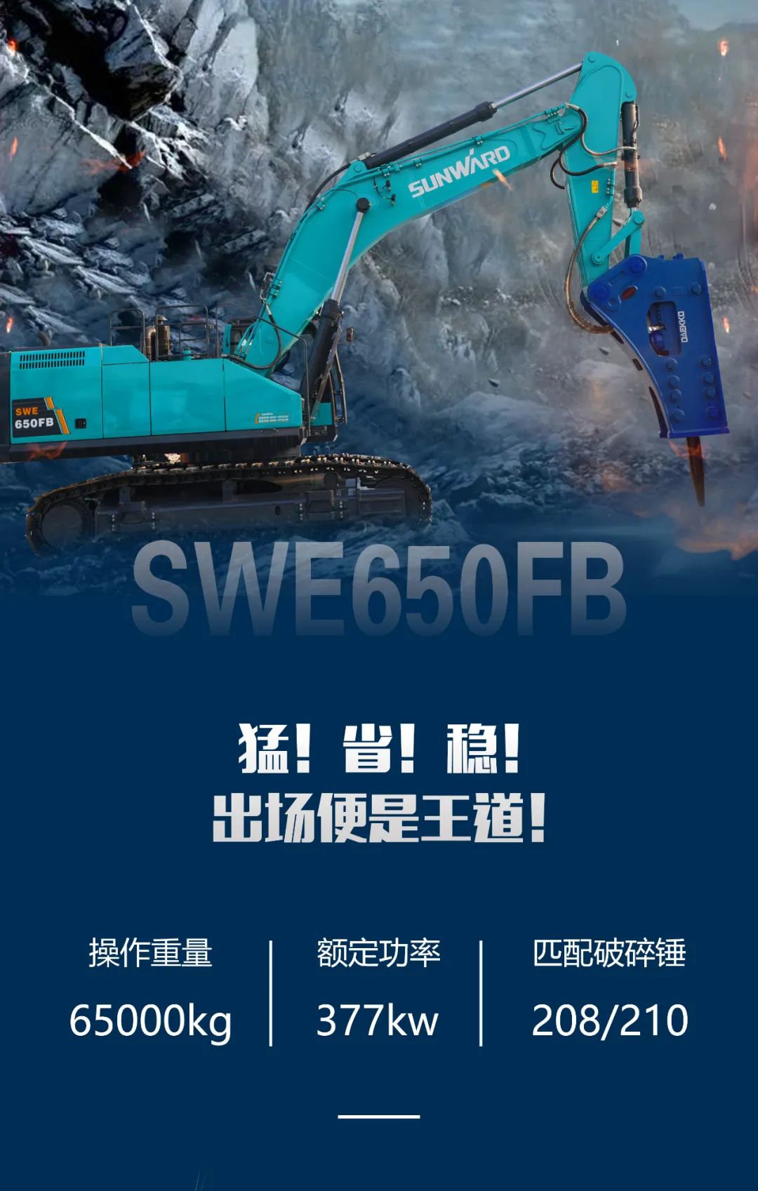 一图读懂 | 又一矿山沉载施工利器！304am永利集团智能SWE650FB破碎锤沉磅亮相