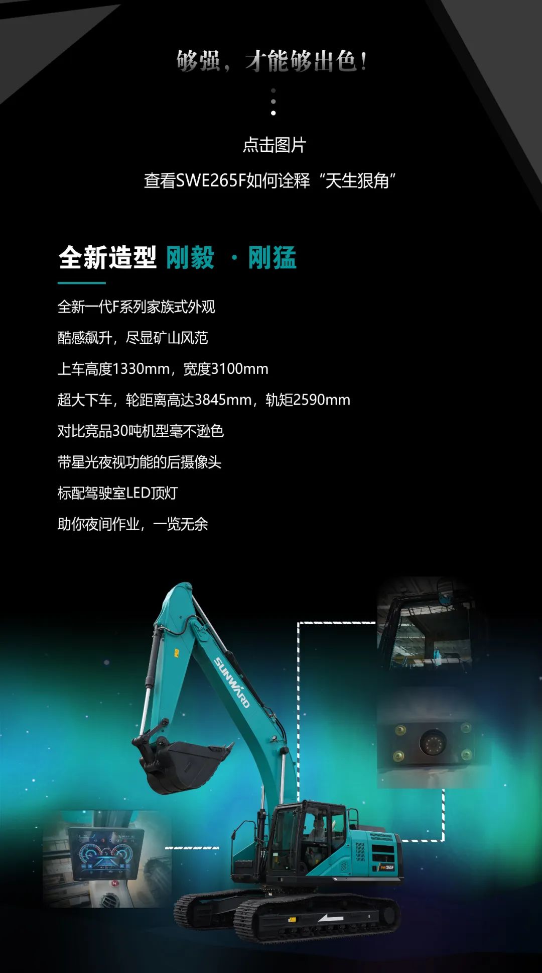 一图读懂 | 高配、高效！304am永利集团智能新一代26吨级挖掘机助您“掘”胜千里