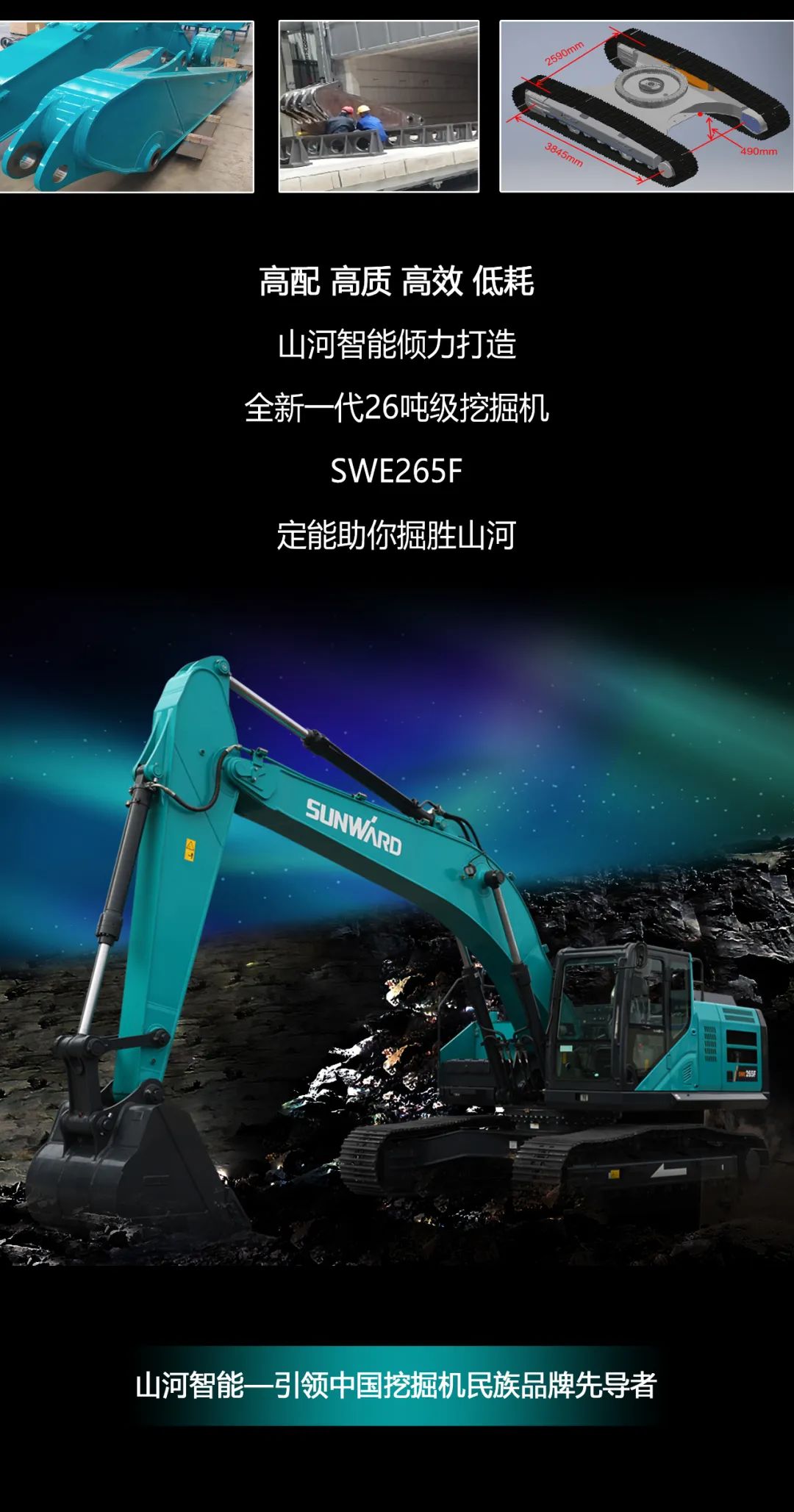 一图读懂 | 高配、高效！304am永利集团智能新一代26吨级挖掘机助您“掘”胜千里
