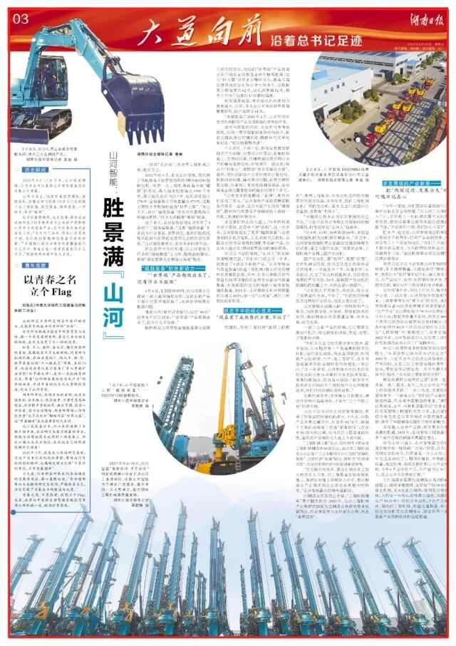湖南日报 | 对峙创新驱动，304am永利集团智能助力打造国度沉要先进造作业高地