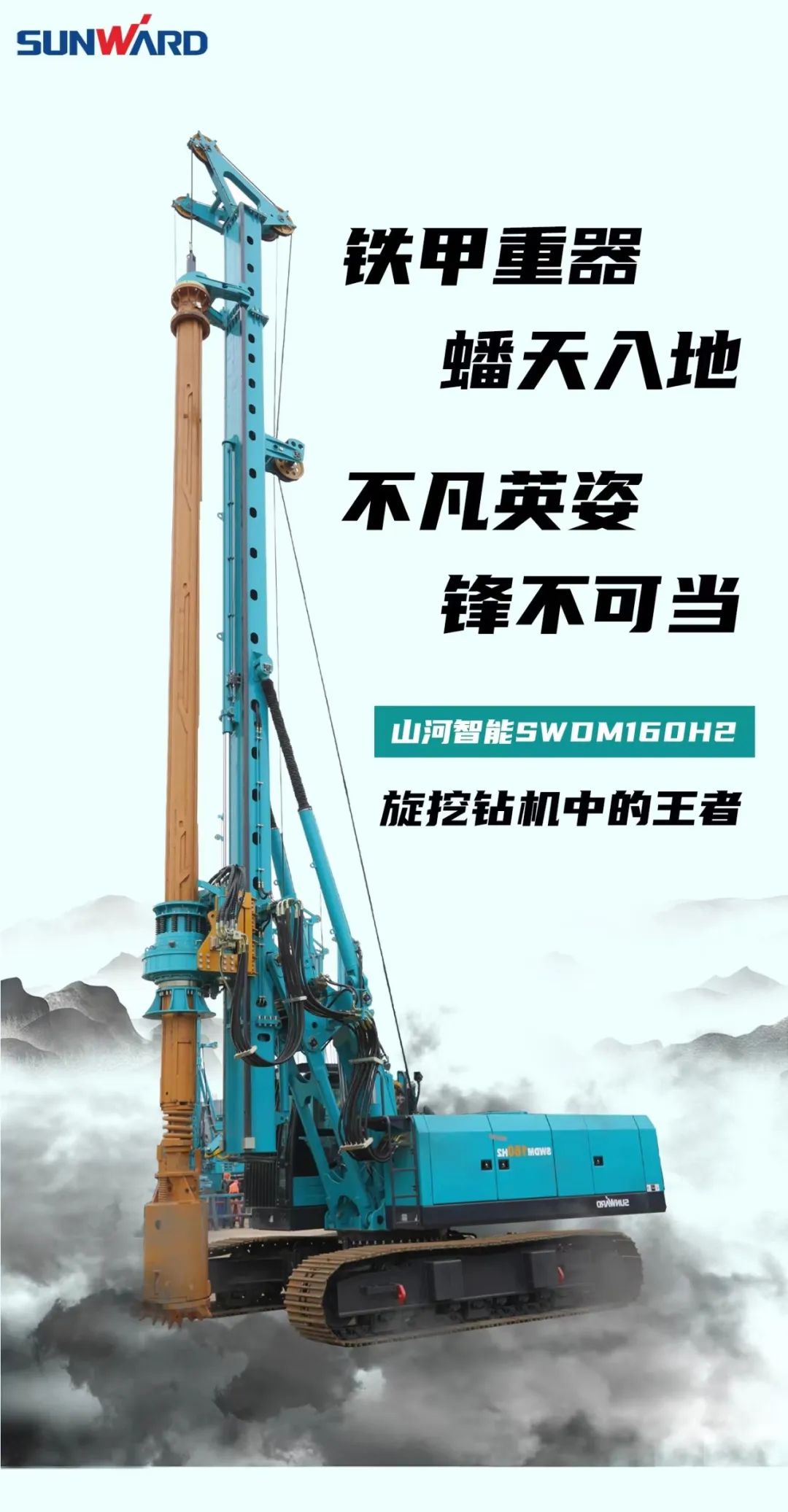 一图读懂 | 效能提升25% ！304am永利集团智能又一款铁甲沉器助力大国基建