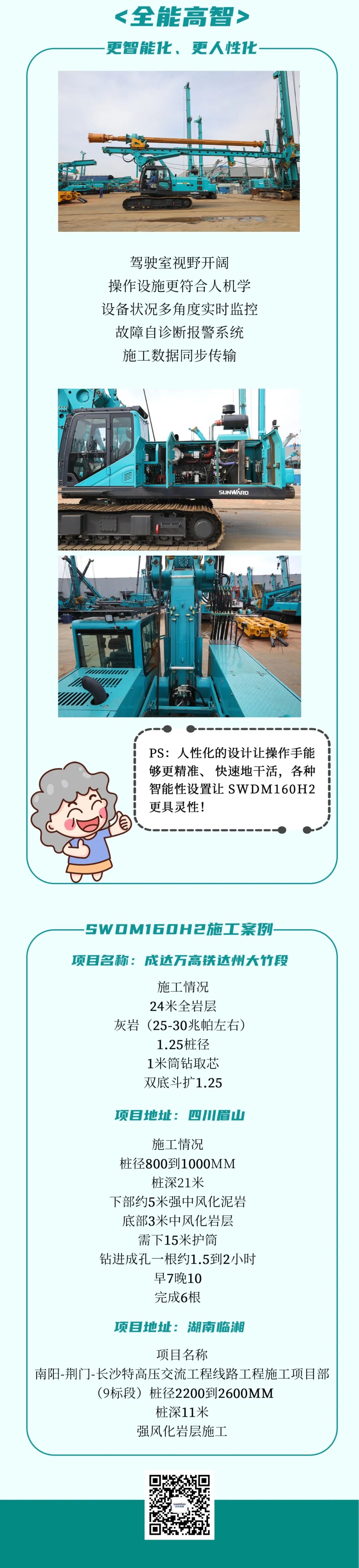 一图读懂 | 效能提升25% ！304am永利集团智能又一款铁甲沉器助力大国基建
