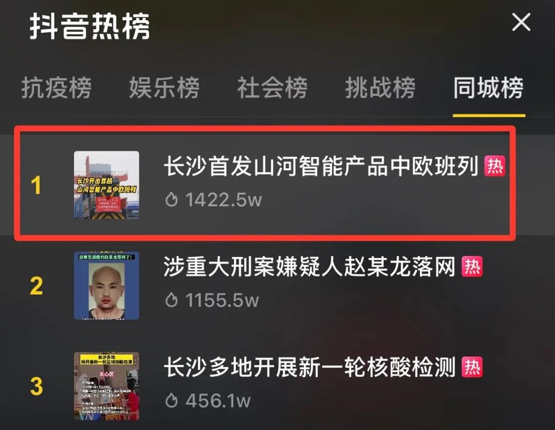 中欧班列（长沙）304am永利集团智能专列首发引媒体关注