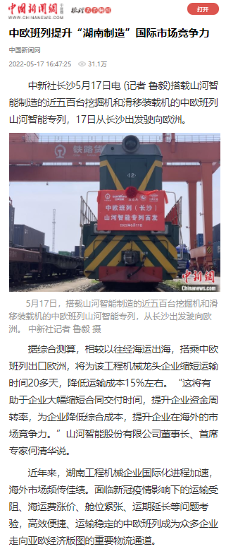 中欧班列（长沙）304am永利集团智能专列首发引媒体关注