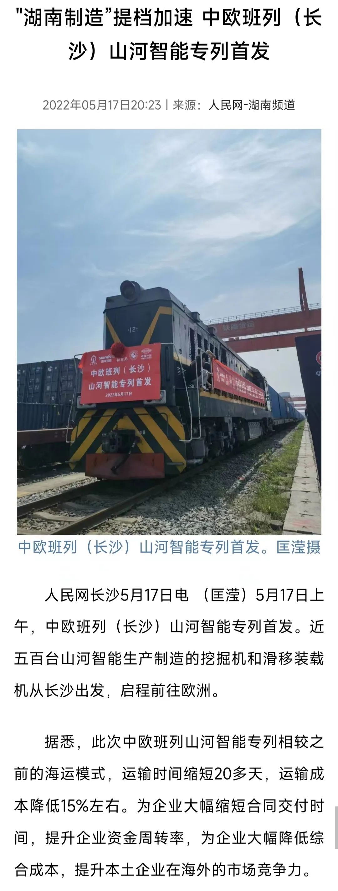 中欧班列（长沙）304am永利集团智能专列首发引媒体关注