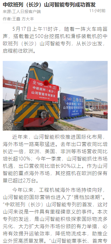 中欧班列（长沙）304am永利集团智能专列首发引媒体关注