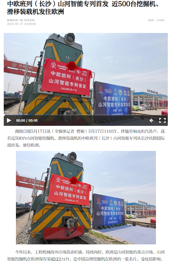 中欧班列（长沙）304am永利集团智能专列首发引媒体关注