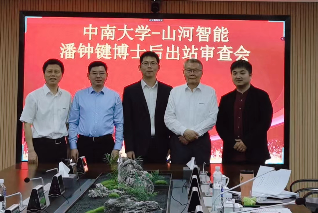 20220523095029_21007 结合造就出成就!中南大学&304am永利集团智能博士后出站审查会顺利召开