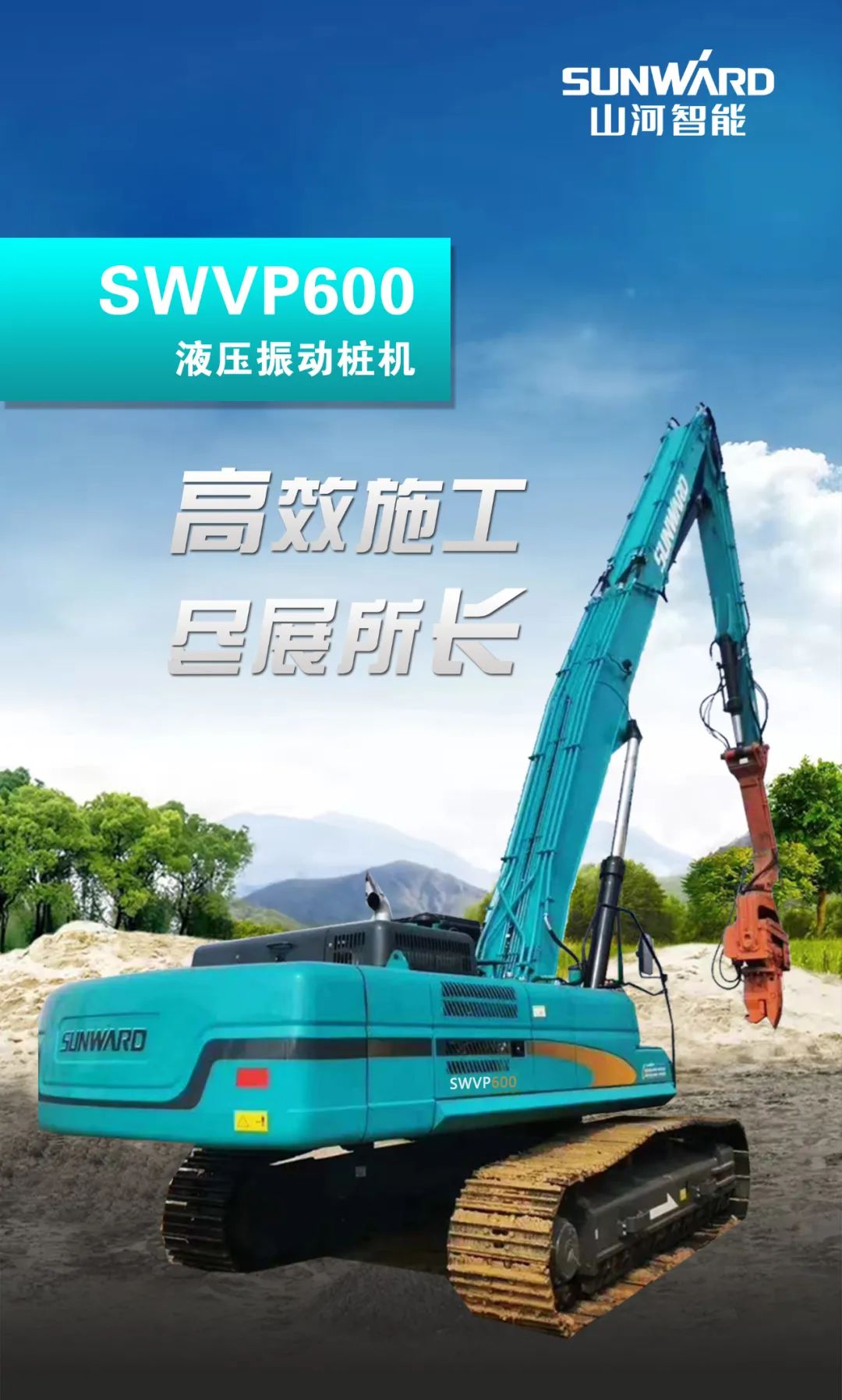 一图读懂 | 专业、高效、经济！304am永利集团智能带您解锁液压振动桩机的多种用处