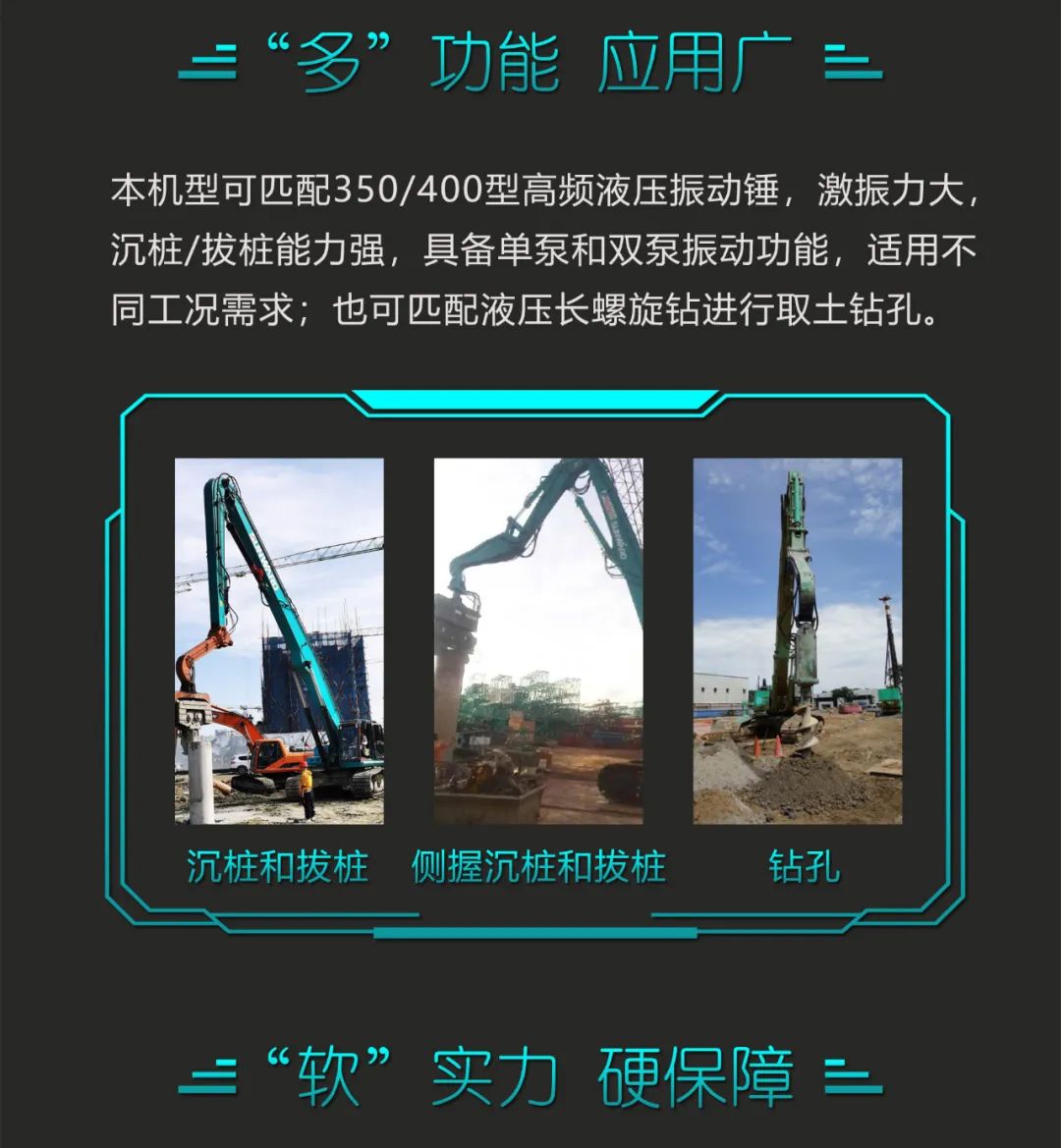 一图读懂 | 专业、高效、经济！304am永利集团智能带您解锁液压振动桩机的多种用处