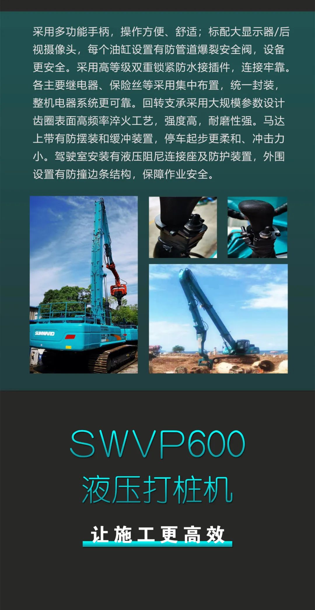 一图读懂 | 专业、高效、经济！304am永利集团智能带您解锁液压振动桩机的多种用处