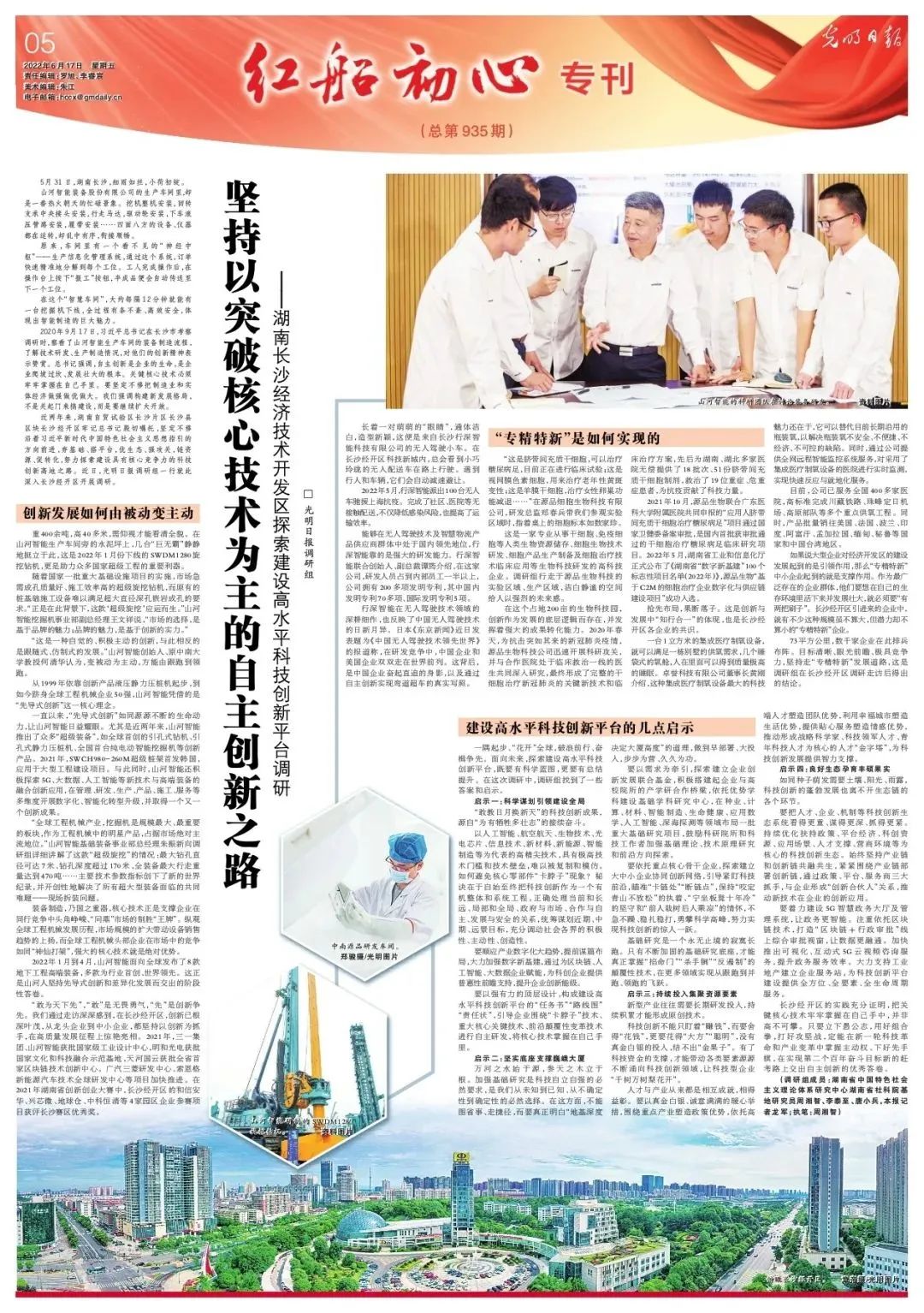 沿着总书记的足迹 | 服膺嘱托，304am永利集团智能自主创新一向在路上！
