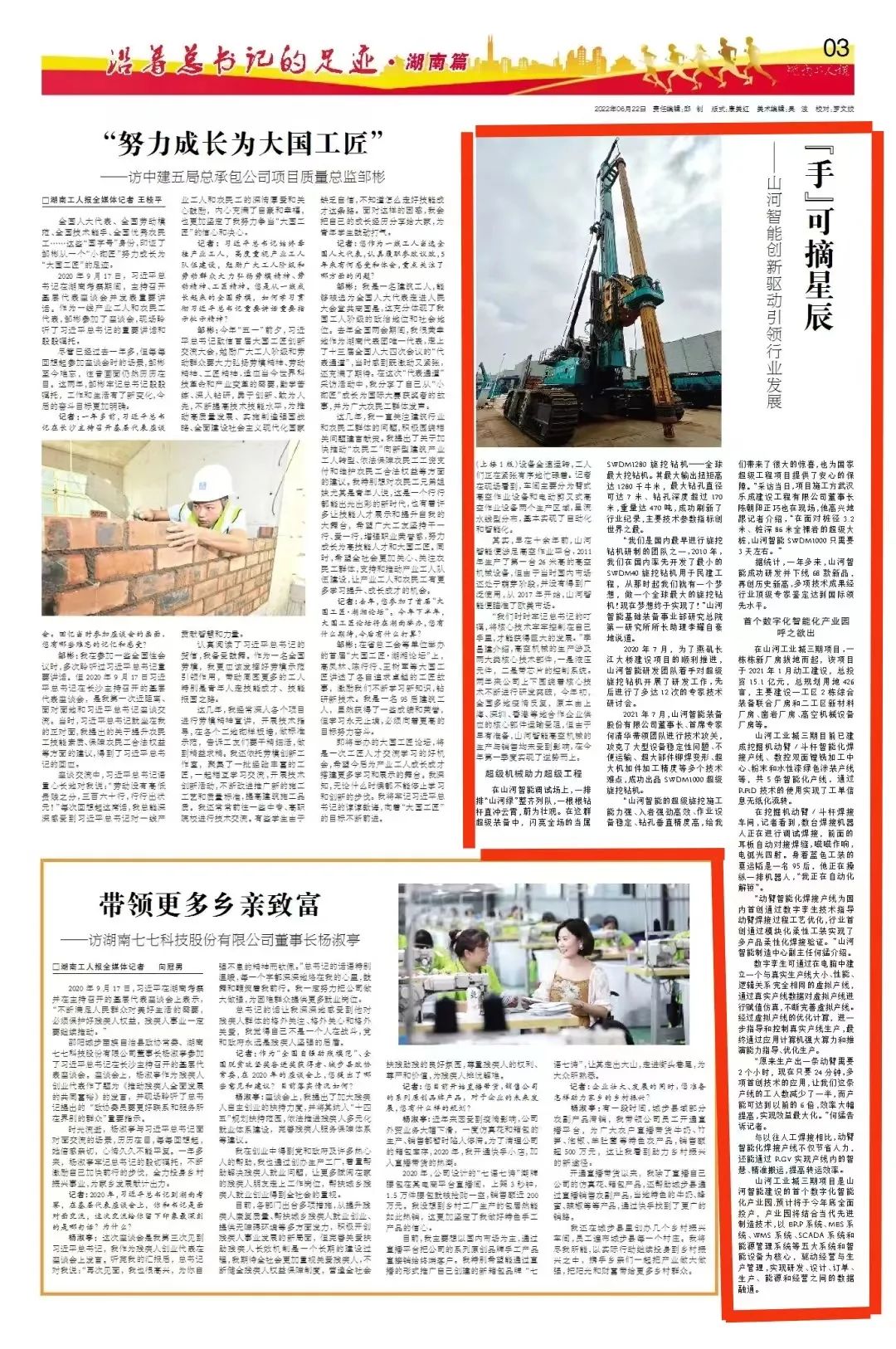 沿着总书记的足迹 | 服膺嘱托，304am永利集团智能自主创新一向在路上！