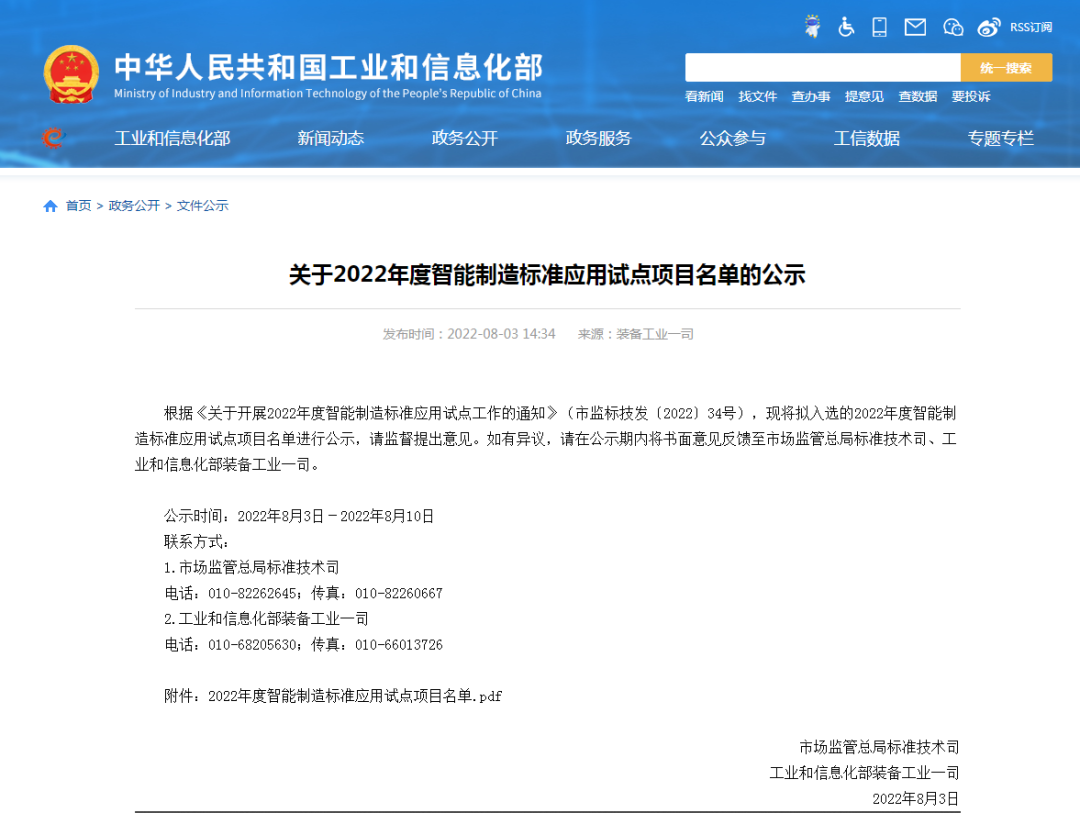 再获国度级认证！304am永利集团智能入选工信部“2022年度智能造作尺度利用试点项目”