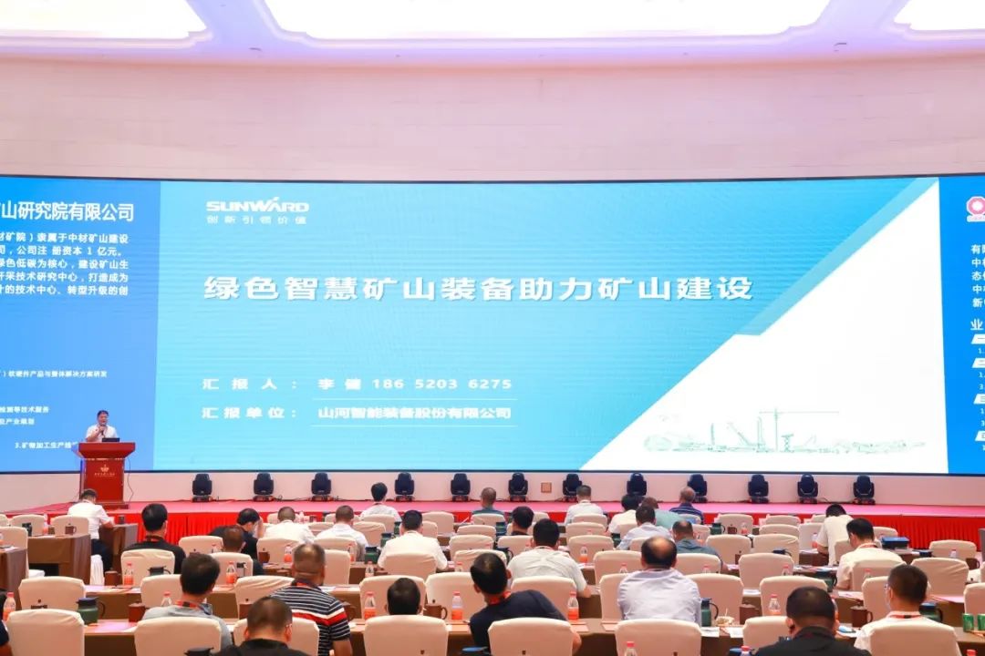 共话行业前沿技术及趋向，304am永利集团智能亮相第九届金属非金属矿采选运营实用技术与设备大会