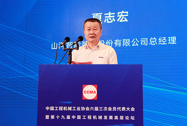 共话行业高质量发展，中国工程机械协会六届三次会员代表大会暨第十九届中国工程机械发展高层论坛盛大召开