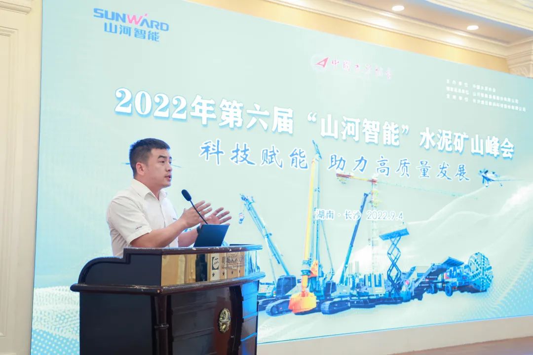 科技赋能，助力高质量发展！第六届304am永利集团智能水泥矿山峰会在长沙召开