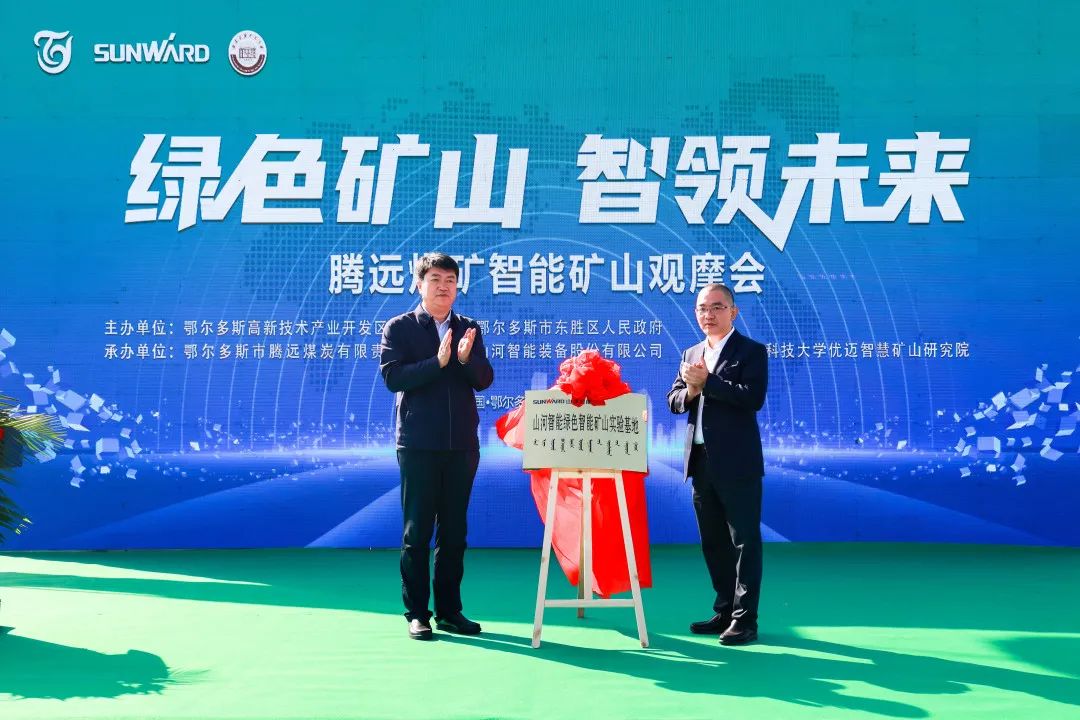 20220916084559_38465 向绿色化、智能化发展!腾约矿绿色智能矿山观摩会圆满进行