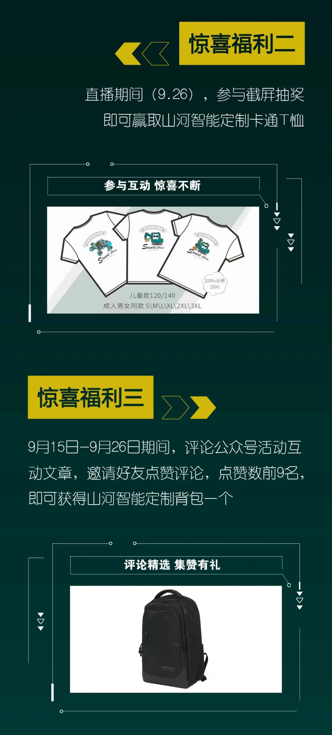 直播互动，9大福利！304am永利集团智能超值欢乐购与你相约9.26