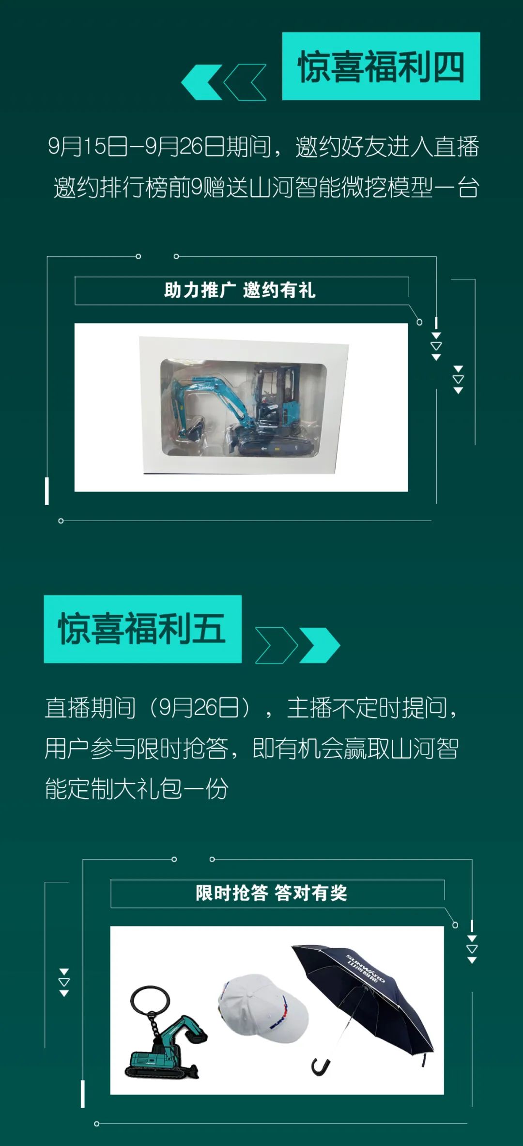 直播互动，9大福利！304am永利集团智能超值欢乐购与你相约9.26