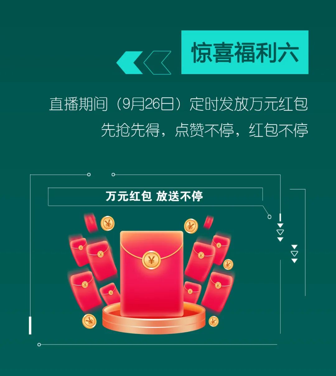 直播互动，9大福利！304am永利集团智能超值欢乐购与你相约9.26