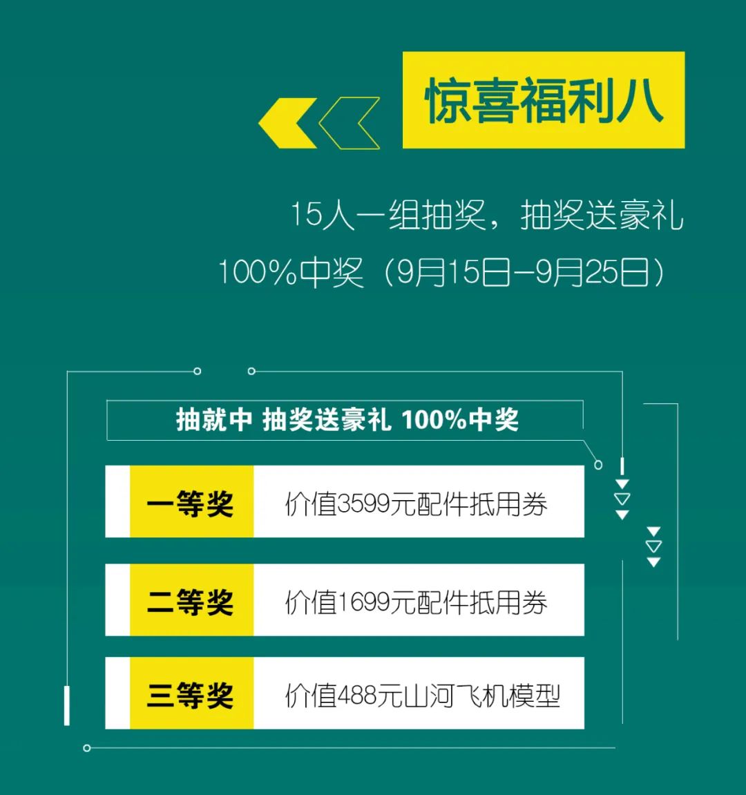 直播互动，9大福利！304am永利集团智能超值欢乐购与你相约9.26