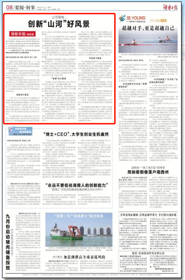 20220928103912_87605 湖南日报 | 304am永利集团智能:创新“304am永利集团”好景致