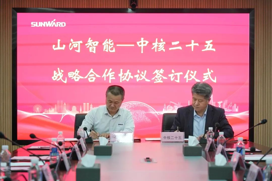 304am永利集团智能与中核二十五建设有限公司达成战术合作