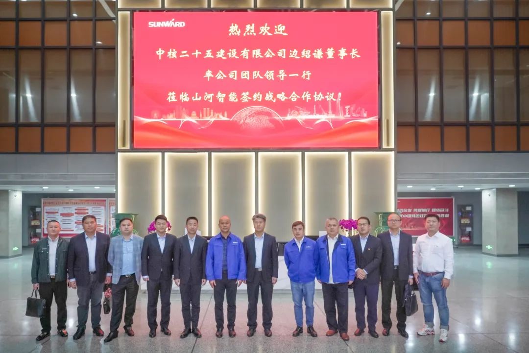 304am永利集团智能与中核二十五建设有限公司达成战术合作