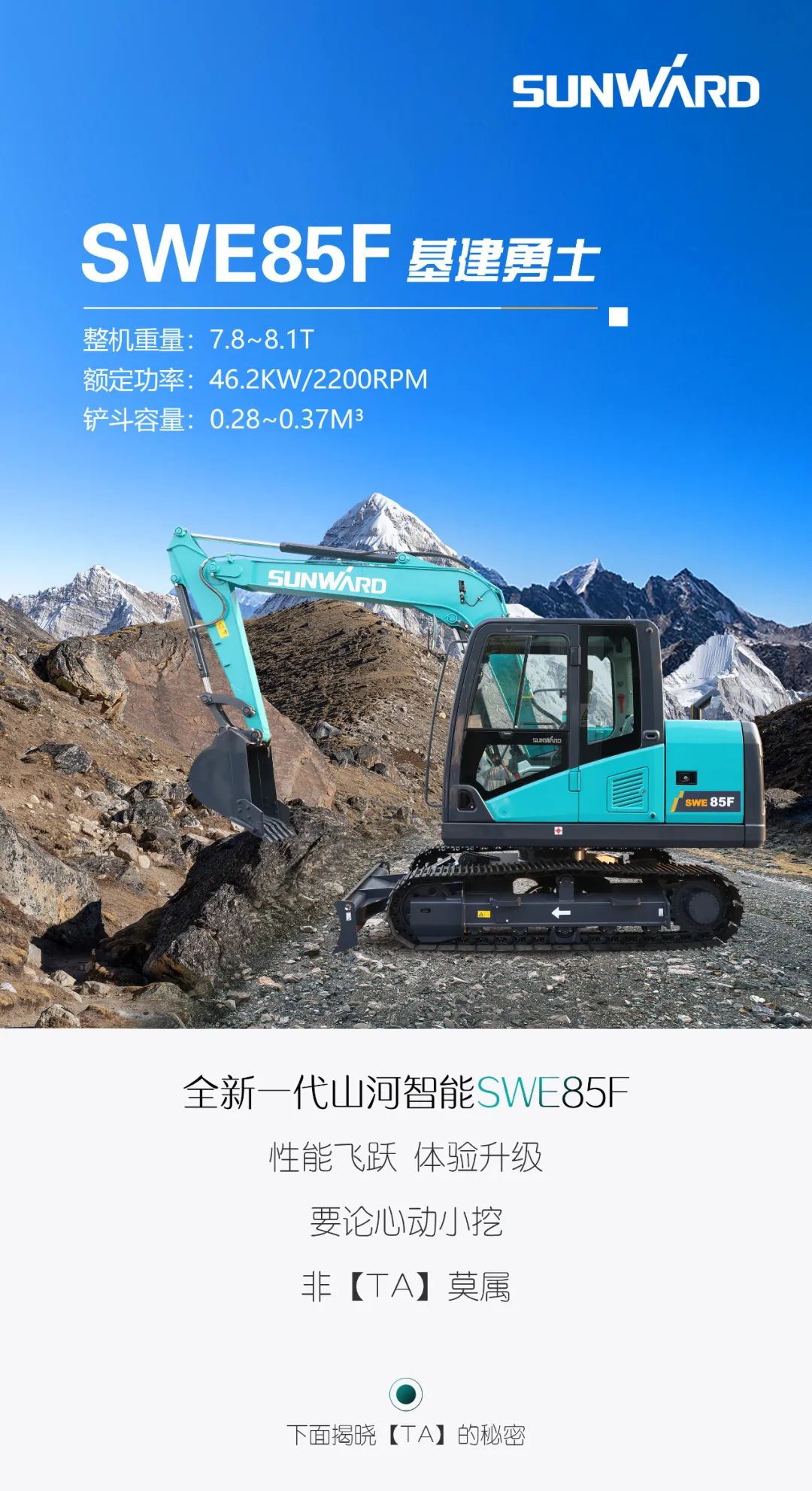 国四精品 | 城市建设哪家强？还得看304am永利集团智能幼挖SWE85F