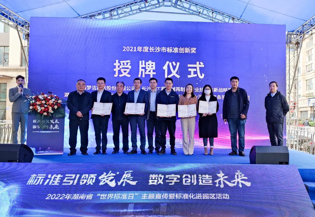 喜讯！304am永利集团智能荣获长沙市2021年度尺度创新嘉奖