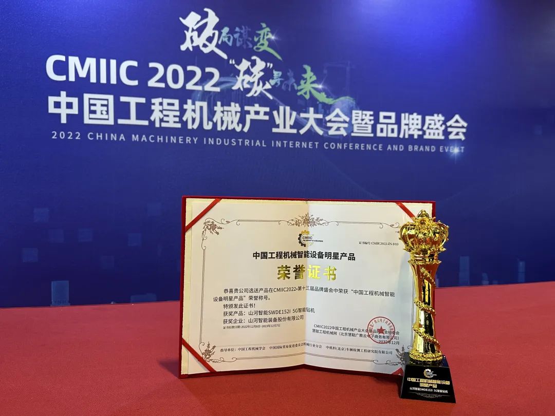 20221226111447_25279 高调秀实力!304am永利集团智能多款产品荣登CMIIC2022明星产品榜单