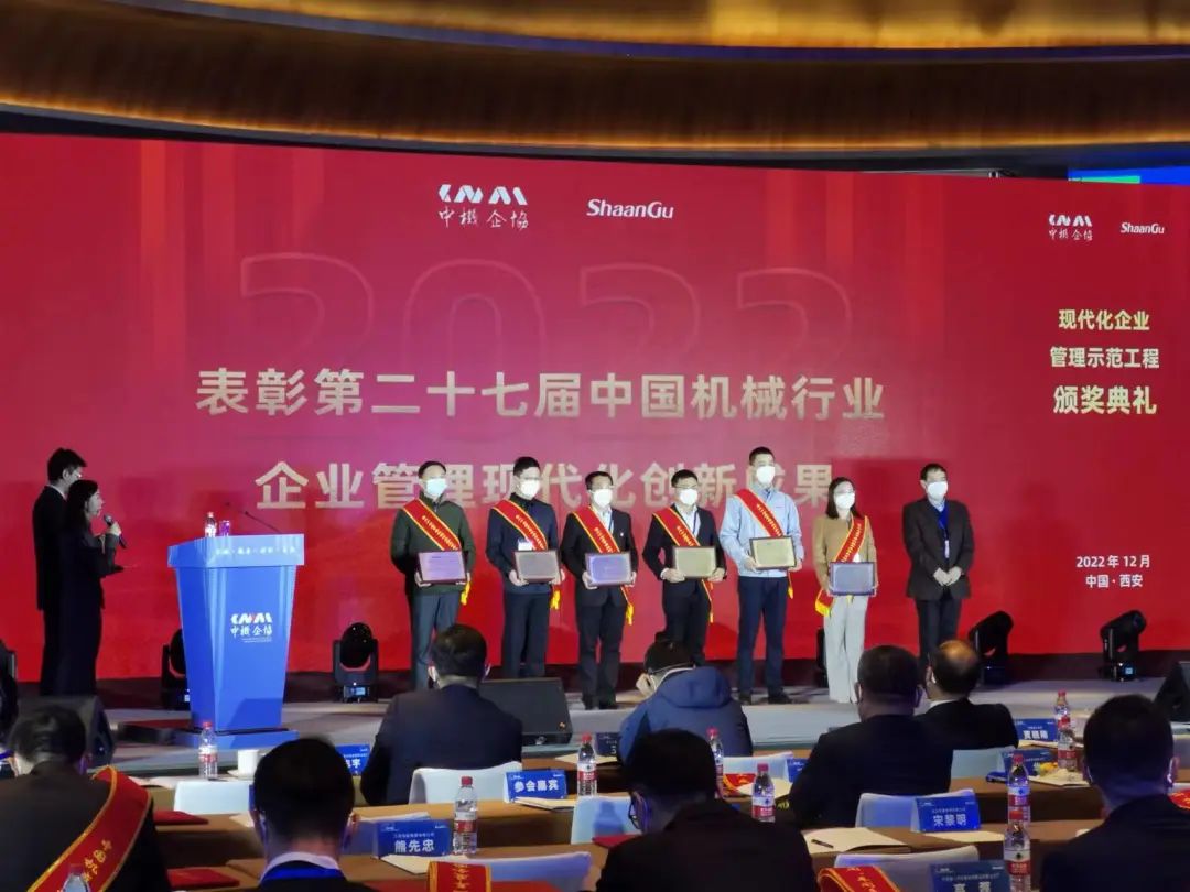 严害！304am永利集团智能喜获第二十七届中国机械行业企业治理现代化创新成就一等奖