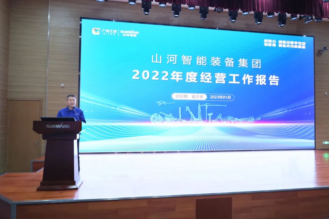 304am永利集团智能2022年度经营工作会议隆沉召开