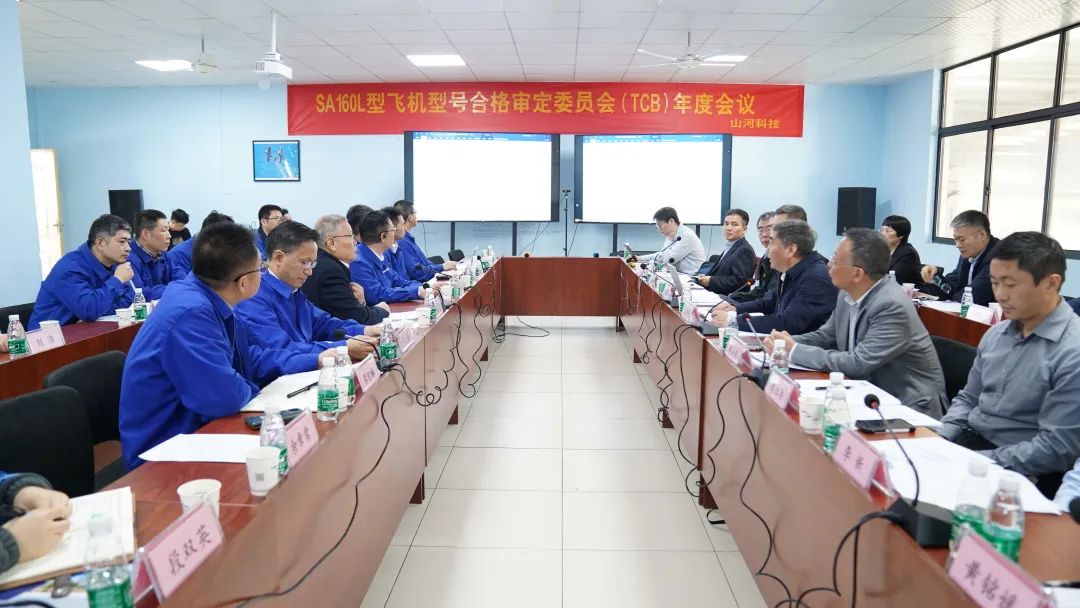 20230313102027_45604 304am永利集团科技SA160L型五座飞机型号合格鉴定委员会(TCB)年度会议圆满召开