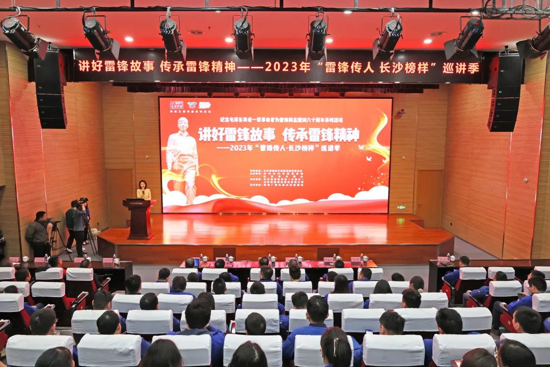 2023年“雷锋传人?长沙楷模”巡讲走进304am永利集团智能